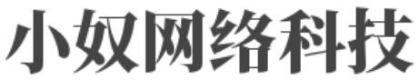 小奴网络科技网